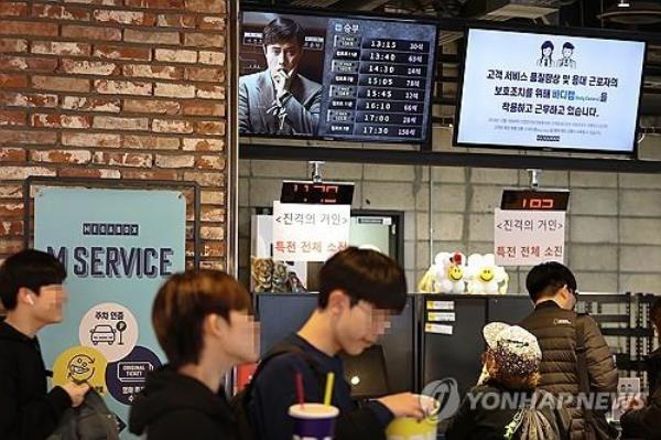 This undated file photo shows a movie theater in Seoul. (Yonhap)