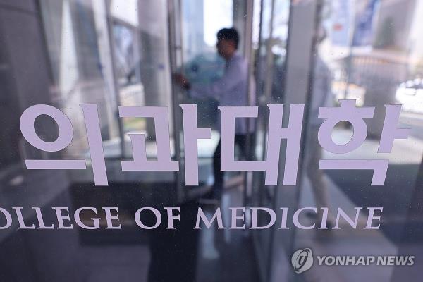 This file photo, taken April 8, 2025, shows a medical school in Seoul. (Yonhap)
