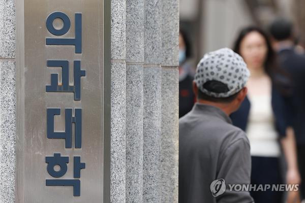 This photo, taken April 17, 2025, shows a medical school in Seoul. (Yonhap)